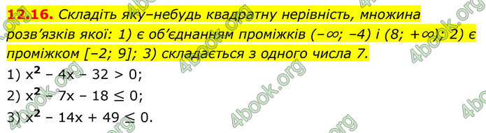 ГДЗ Алгебра 9 клас Мерзляк НУШ