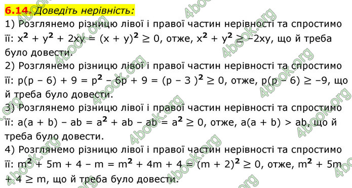 ГДЗ Математика 9 клас Істер НУШ (1 частина)