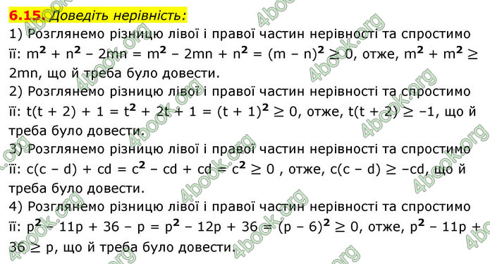 ГДЗ Математика 9 клас Істер НУШ (1 частина)