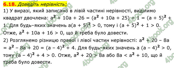 ГДЗ Математика 9 клас Істер НУШ (1 частина)