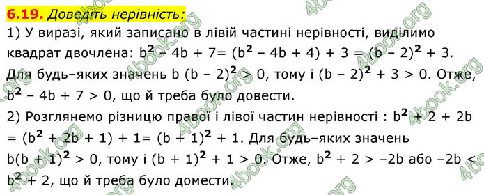 ГДЗ Математика 9 клас Істер НУШ (1 частина)