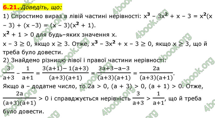 ГДЗ Математика 9 клас Істер НУШ (1 частина)