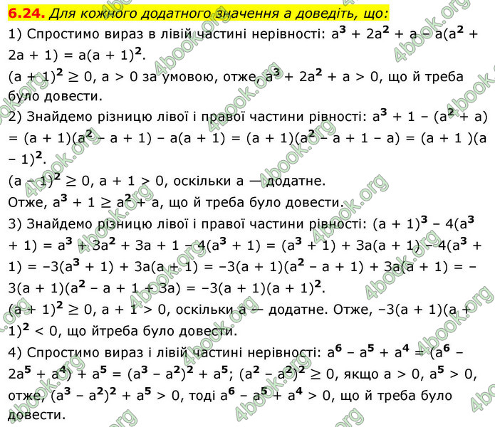 ГДЗ Математика 9 клас Істер НУШ (1 частина)
