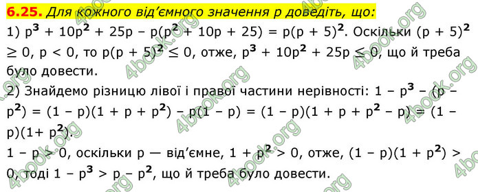 ГДЗ Математика 9 клас Істер НУШ (1 частина)
