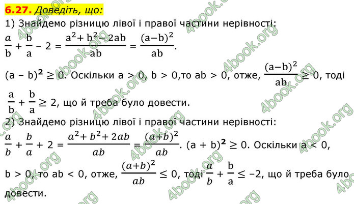 ГДЗ Математика 9 клас Істер НУШ (1 частина)