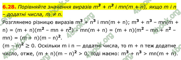 ГДЗ Математика 9 клас Істер НУШ (1 частина)
