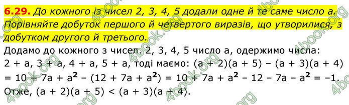 ГДЗ Математика 9 клас Істер НУШ (1 частина)