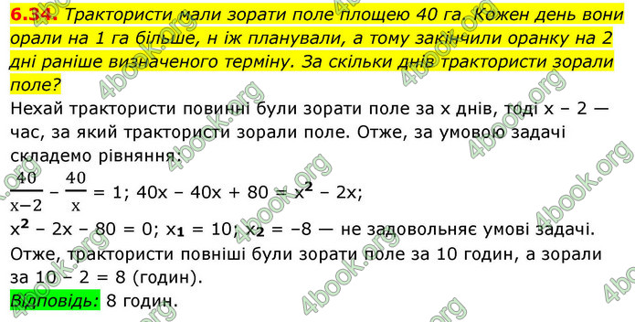 ГДЗ Математика 9 клас Істер НУШ (1 частина)