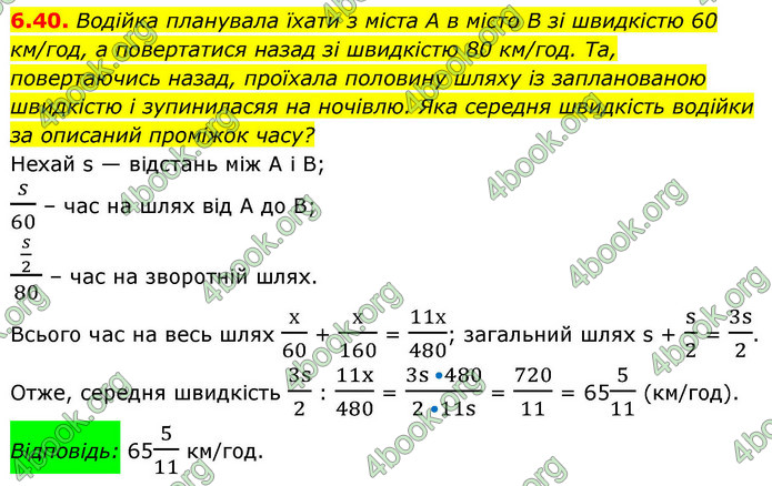 ГДЗ Математика 9 клас Істер НУШ (1 частина)