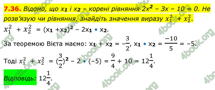 ГДЗ Математика 9 клас Істер НУШ (1 частина)