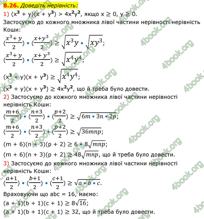 ГДЗ Математика 9 клас Істер НУШ (1 частина)