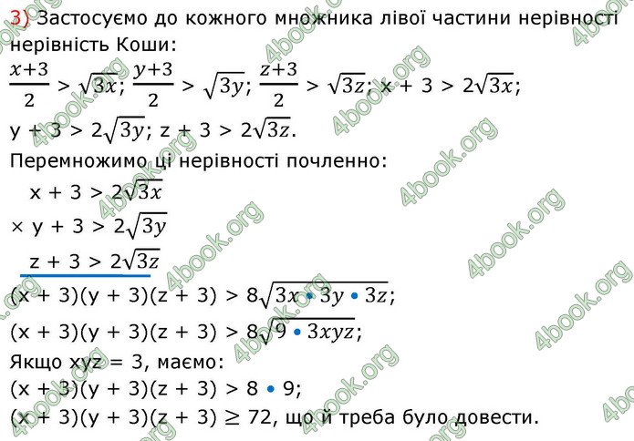 ГДЗ Математика 9 клас Істер НУШ (1 частина)