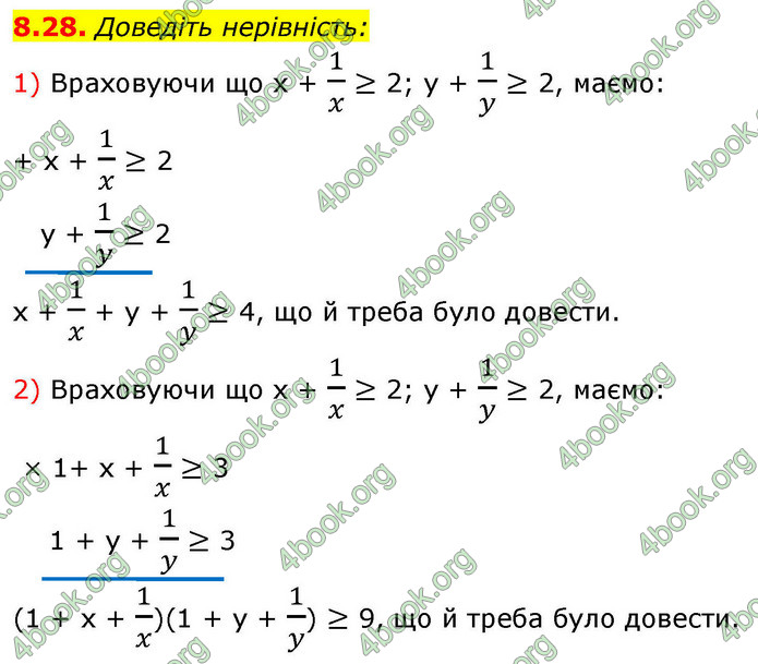 ГДЗ Математика 9 клас Істер НУШ (1 частина)