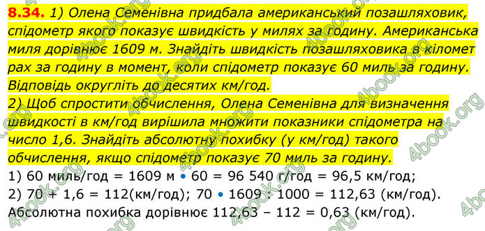 ГДЗ Математика 9 клас Істер НУШ (1 частина)