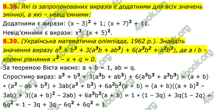 ГДЗ Математика 9 клас Істер НУШ (1 частина)