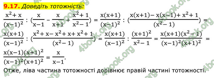 ГДЗ Математика 9 клас Істер НУШ (1 частина)