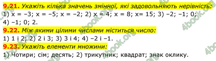 ГДЗ Математика 9 клас Істер НУШ (1 частина)