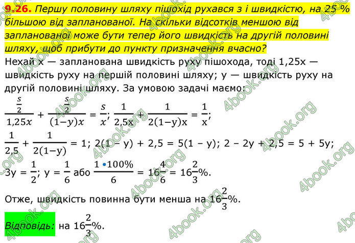 ГДЗ Математика 9 клас Істер НУШ (1 частина)