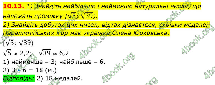 ГДЗ Математика 9 клас Істер НУШ (1 частина)