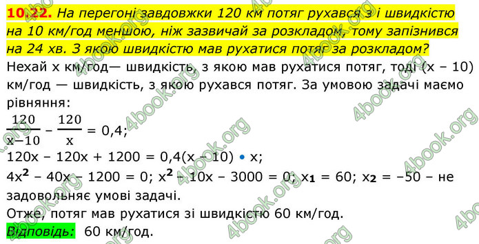 ГДЗ Математика 9 клас Істер НУШ (1 частина)