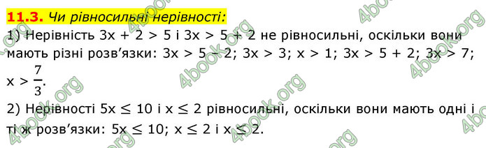 ГДЗ Математика 9 клас Істер НУШ (1 частина)