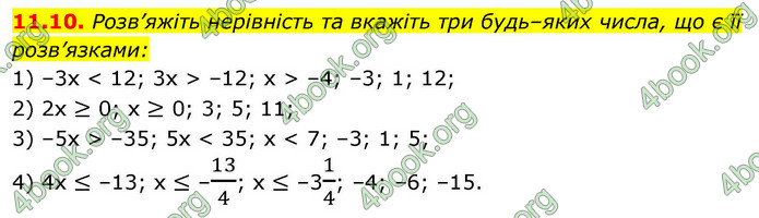 ГДЗ Математика 9 клас Істер НУШ (1 частина)