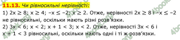 ГДЗ Математика 9 клас Істер НУШ (1 частина)