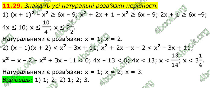 ГДЗ Математика 9 клас Істер НУШ (1 частина)