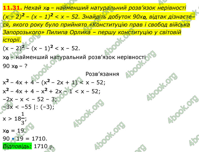 ГДЗ Математика 9 клас Істер НУШ (1 частина)