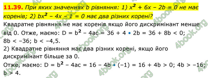 ГДЗ Математика 9 клас Істер НУШ (1 частина)
