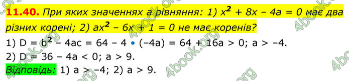 ГДЗ Математика 9 клас Істер НУШ (1 частина)