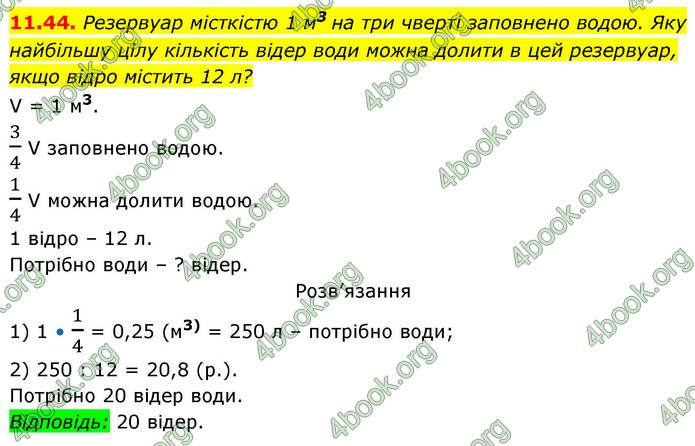 ГДЗ Математика 9 клас Істер НУШ (1 частина)