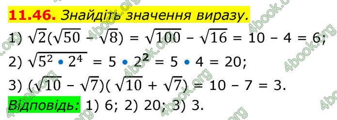 ГДЗ Математика 9 клас Істер НУШ (1 частина)