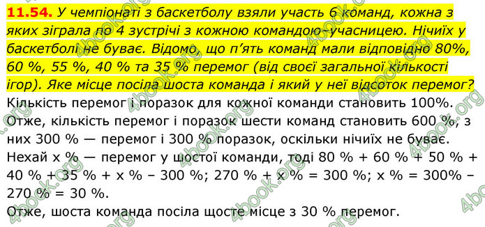ГДЗ Математика 9 клас Істер НУШ (1 частина)