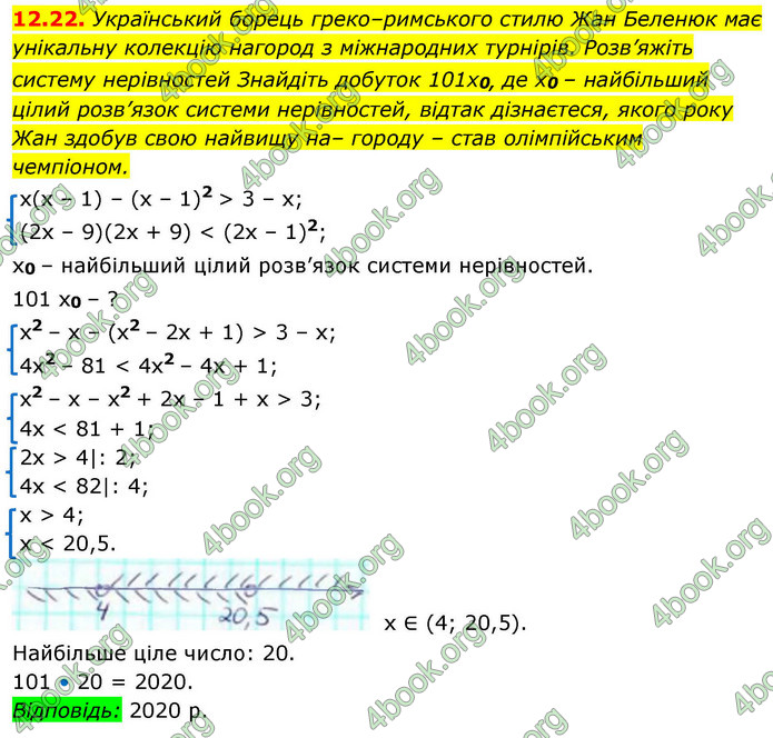 ГДЗ Математика 9 клас Істер НУШ (1 частина)