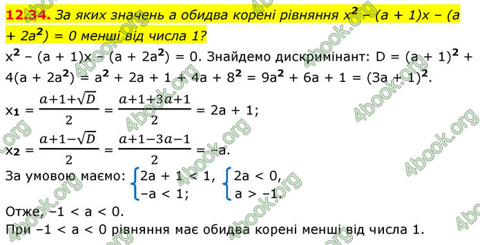 ГДЗ Математика 9 клас Істер НУШ (1 частина)