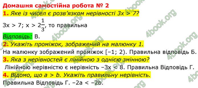 ГДЗ Математика 9 клас Істер НУШ (1 частина)