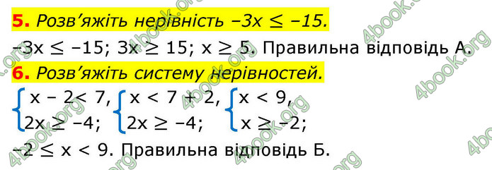 ГДЗ Математика 9 клас Істер НУШ (1 частина)