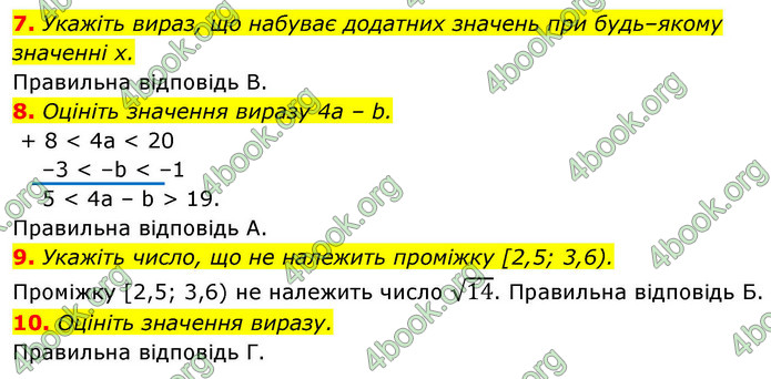 ГДЗ Математика 9 клас Істер НУШ (1 частина)