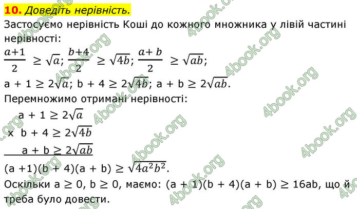 ГДЗ Математика 9 клас Істер НУШ (1 частина)