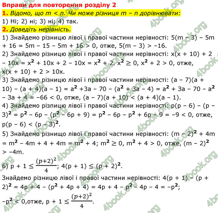 ГДЗ Математика 9 клас Істер НУШ (1 частина)