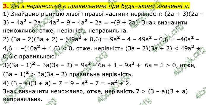 ГДЗ Математика 9 клас Істер НУШ (1 частина)