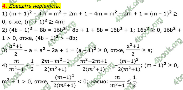ГДЗ Математика 9 клас Істер НУШ (1 частина)