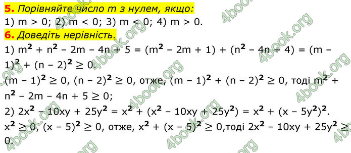 ГДЗ Математика 9 клас Істер НУШ (1 частина)