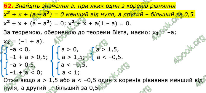 ГДЗ Математика 9 клас Істер НУШ (1 частина)