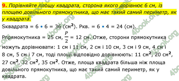 ГДЗ Математика 9 клас Істер НУШ (1 частина)