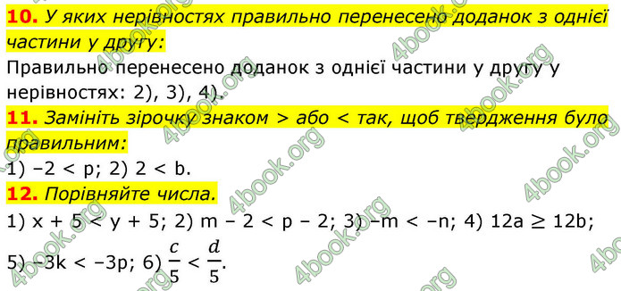 ГДЗ Математика 9 клас Істер НУШ (1 частина)