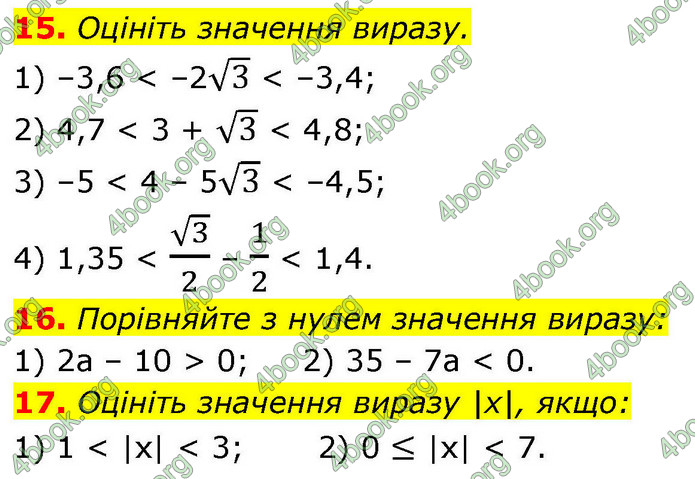ГДЗ Математика 9 клас Істер НУШ (1 частина)