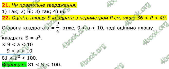 ГДЗ Математика 9 клас Істер НУШ (1 частина)