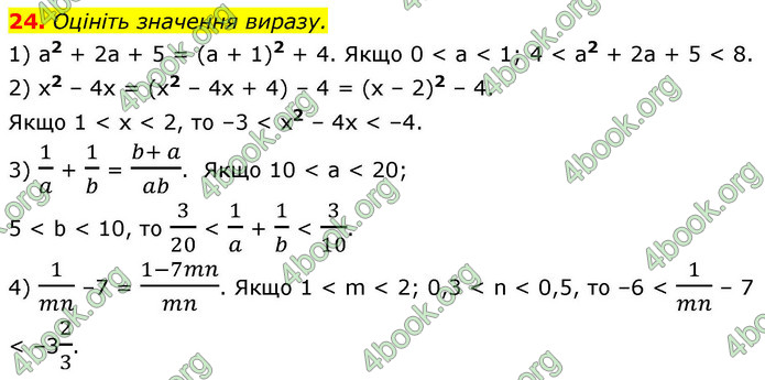 ГДЗ Математика 9 клас Істер НУШ (1 частина)